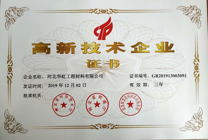 热烈祝贺公司荣获“高新技术企业”称号