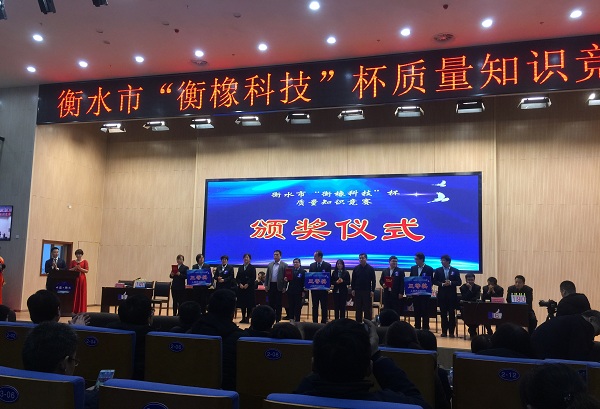 热烈庆祝华虹公司“衡橡科技”知识大赛 取得优异成绩