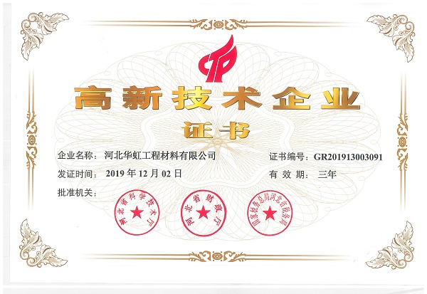 热烈祝贺华虹公司获得“高新技术企业证书”、“科技小巨人证书”