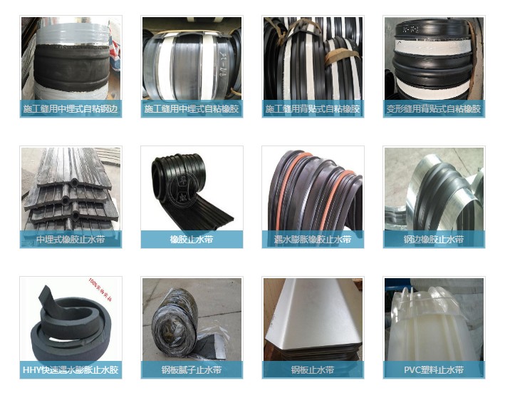 1：施工缝用中埋式橡胶止水带2：变形缝用中埋式橡胶止水带3：背贴式橡胶止水带4：变形缝用钢边橡胶止水带5：施工缝用钢边橡胶止水带