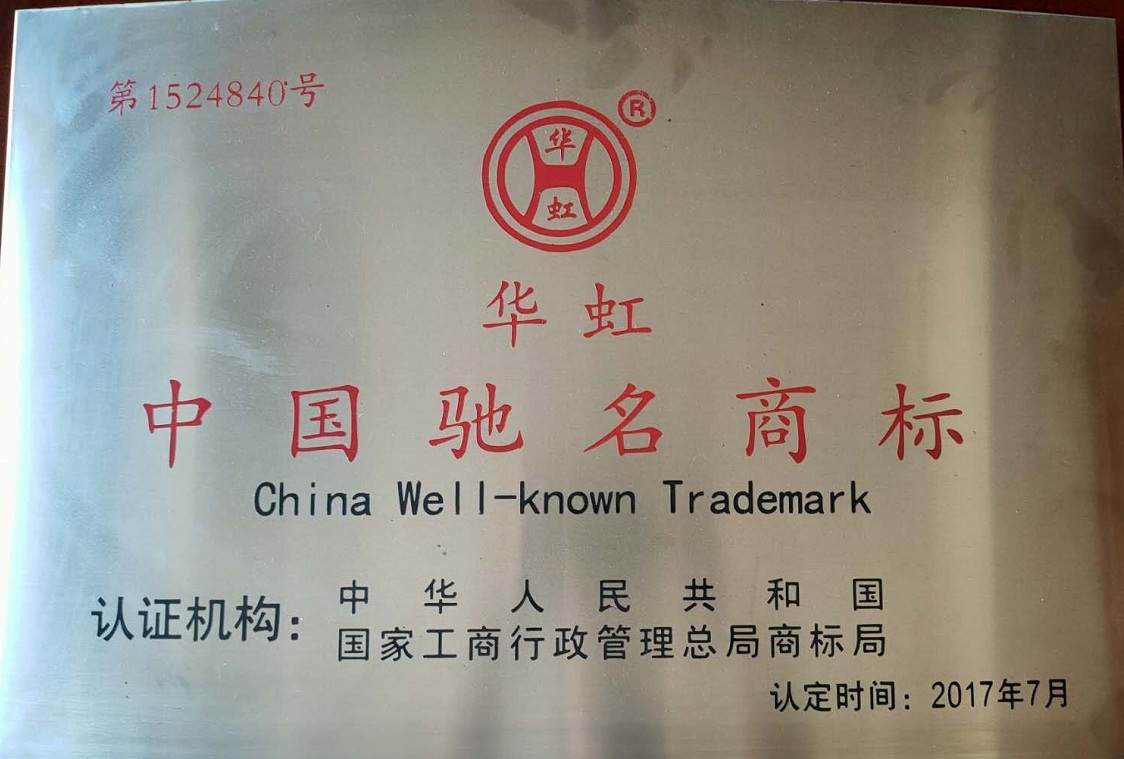 中国驰名商标.jpg 中国驰名商标.jpg