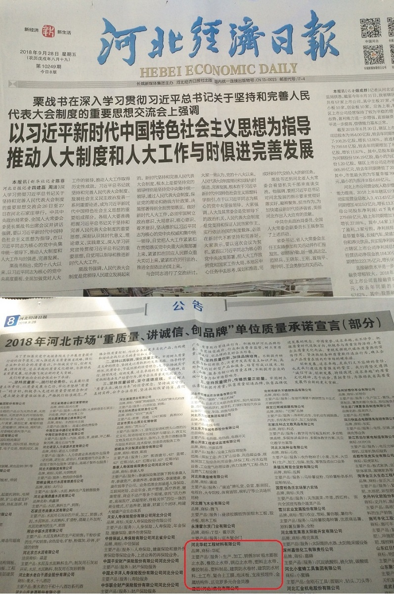 20181219河北经济日报河北市场重质量讲诚信创品牌部分.jpg