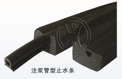 注浆管型止水条