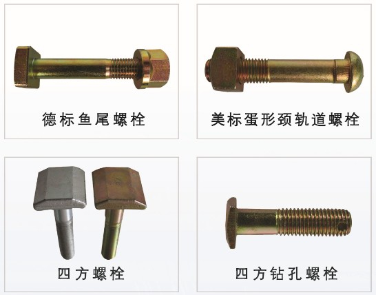钢轨连接配件
