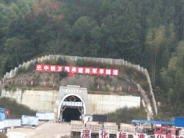 中铁五局将军亭隧道项目