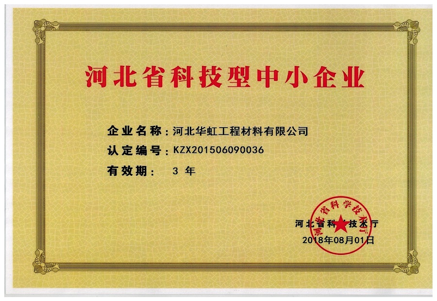 河北省科技型中小企业 新.jpg