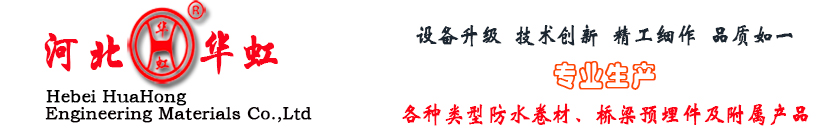 河北华虹工程材料有限公司